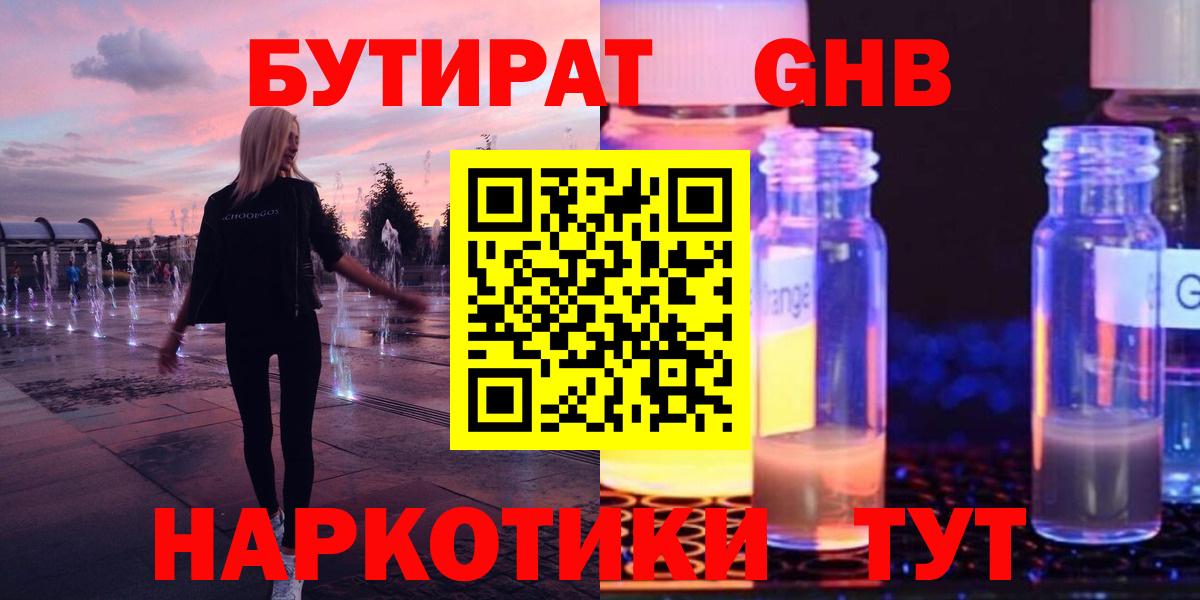 Мичуринск  БУТИРАТ бутандиол  Вход с VPN 