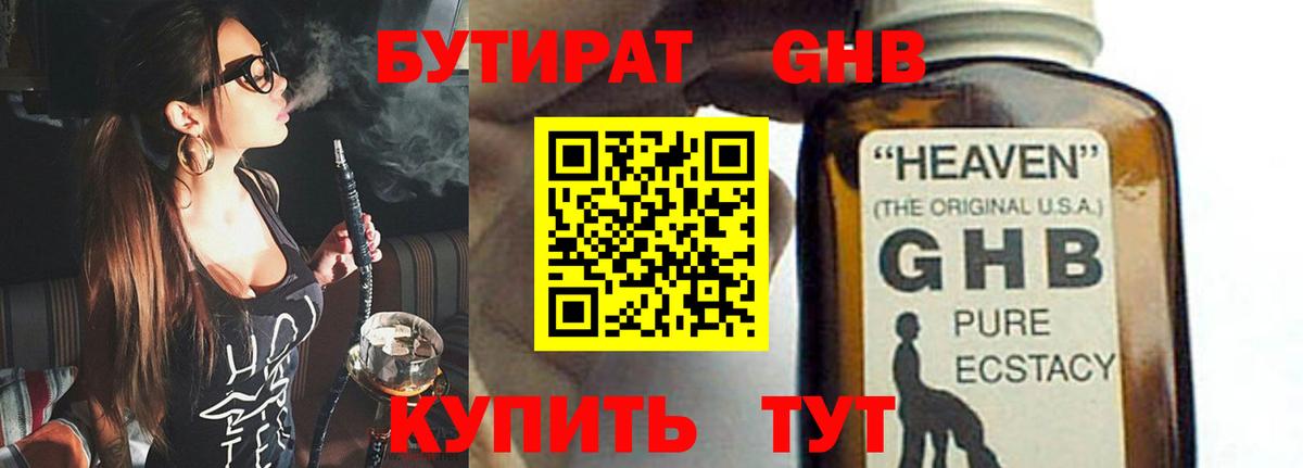 Бутират бутик Мичуринск