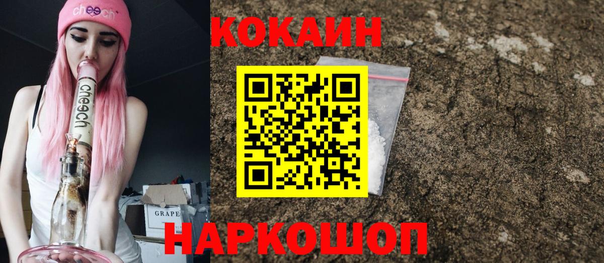 Мичуринск  COCAIN Fish Scale  Кокаин VHQ  Вход с VPN 