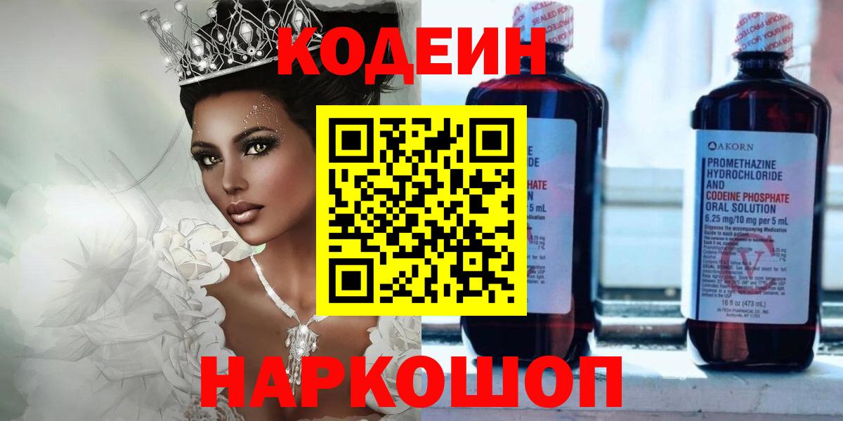 Codein напиток Lean (лин)  Вход с VPN  Мичуринск 