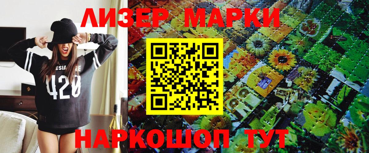 Марки N-bome 1,8мг Мичуринск