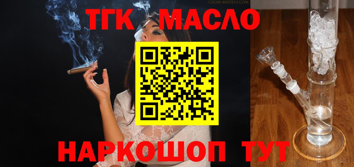 ТГК концентрат  Вход с VPN  Мичуринск 